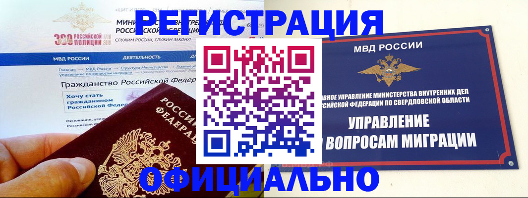 прописка законно в Бузулуке