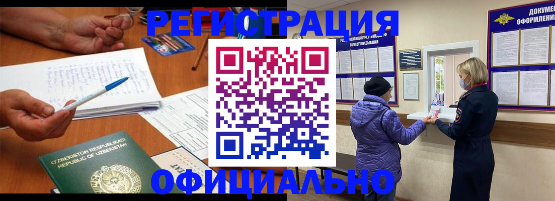 прописка штамп в Бузулуке