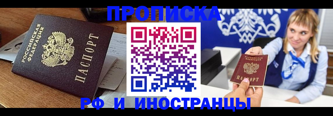 прописка от собственника в Бузулуке